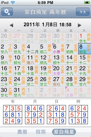紫白飛星萬年曆 (奇門算法)