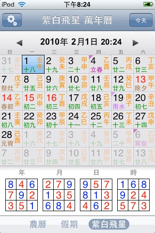 紫白飛星萬年曆